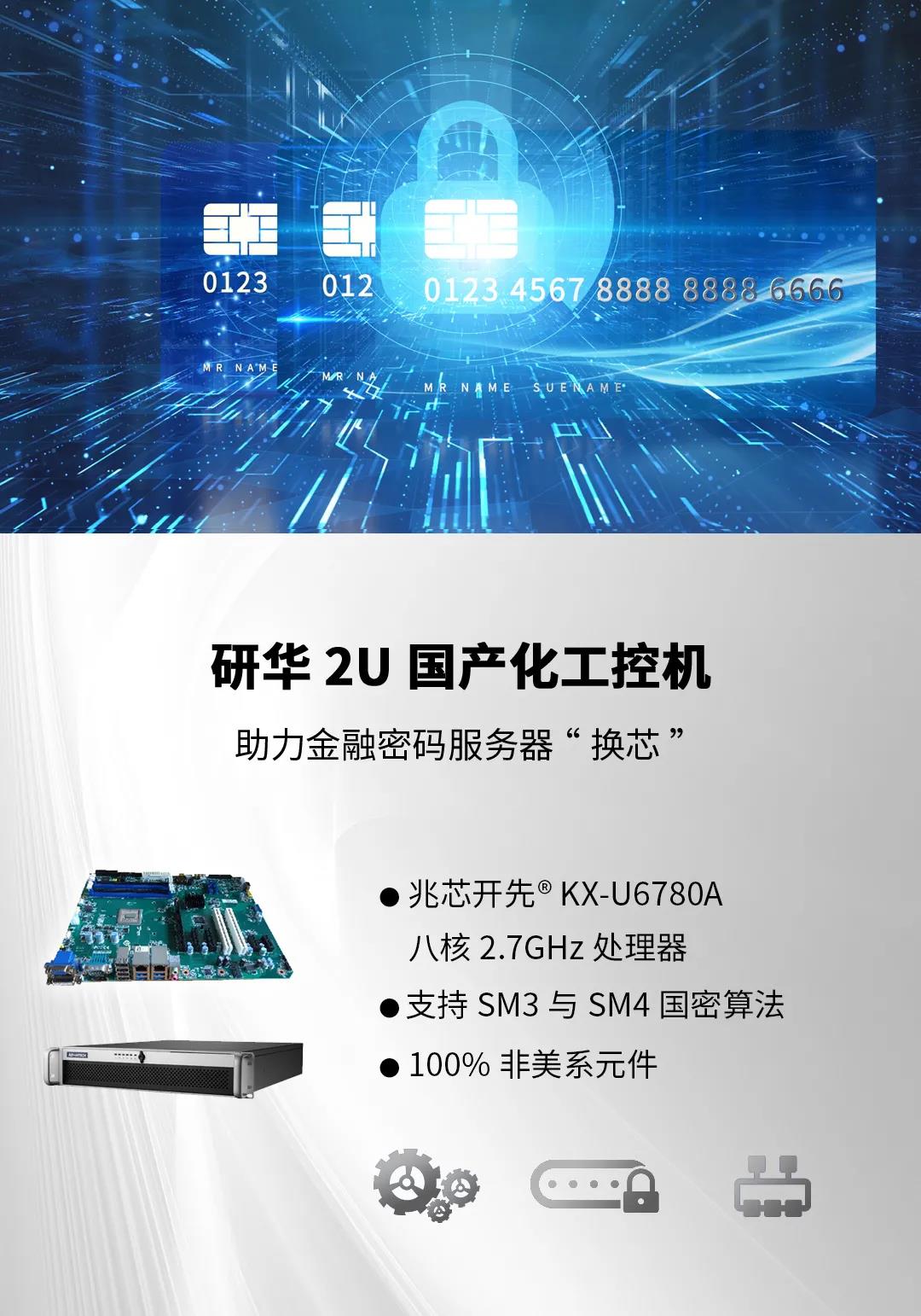 芯产品 | 携手研华工业级产品 聚焦关键基础行业的嵌入式应用 芯产品 | 携手研华工业级产品 聚焦关键基础行业的嵌入式应用
