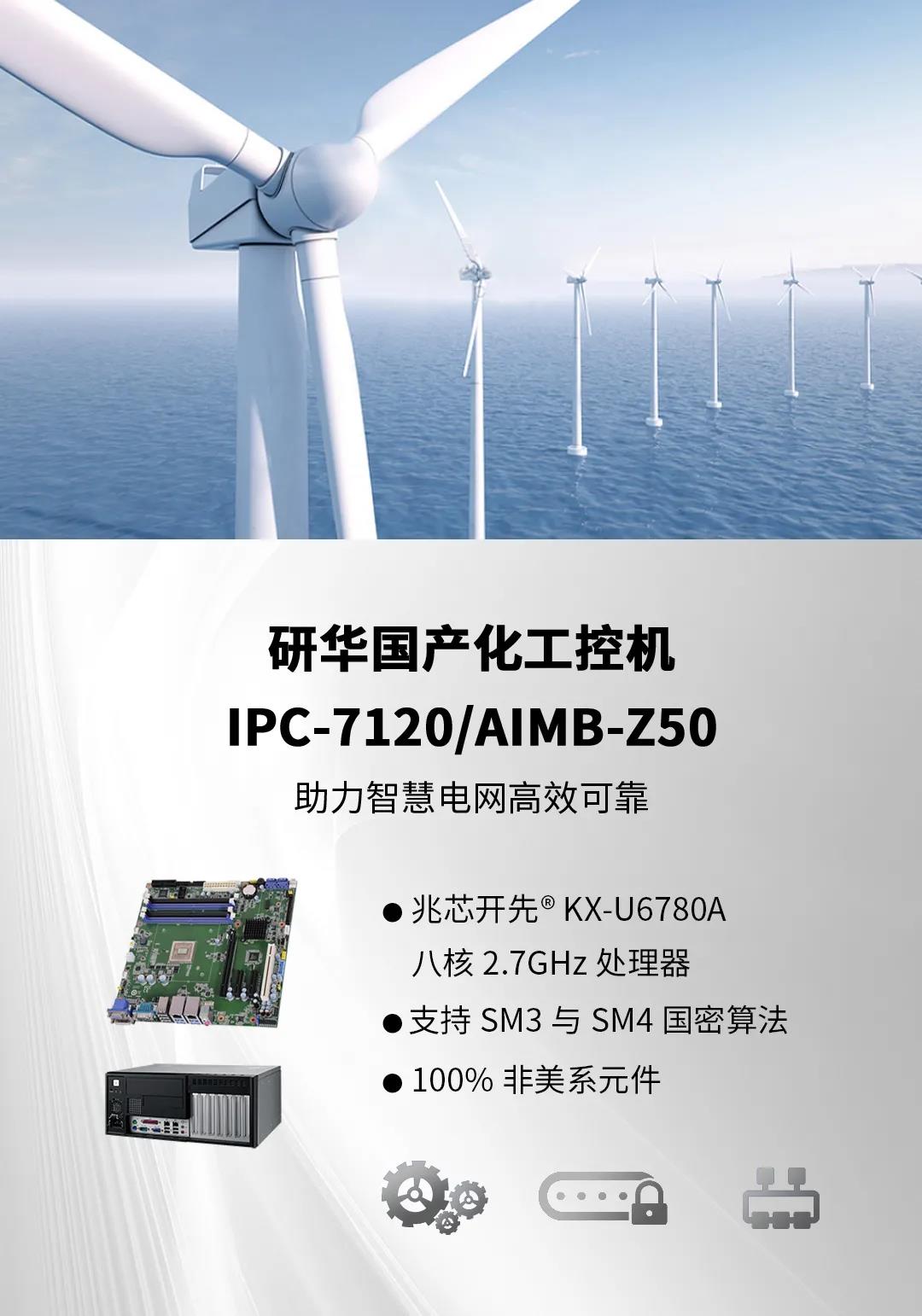 芯产品 | 携手研华工业级产品 聚焦关键基础行业的嵌入式应用 芯产品 | 携手研华工业级产品 聚焦关键基础行业的嵌入式应用